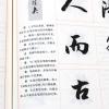 华夏万卷字帖 田英章毛笔行书入门教程:间架结构