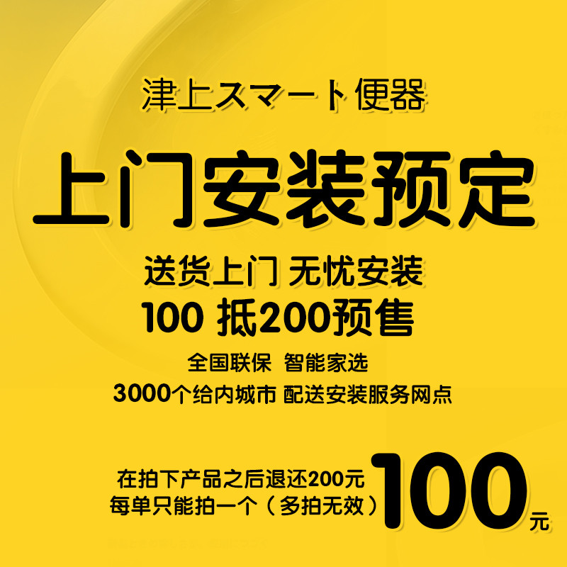 津上智能马桶盖板电动加热电子坐便器盖板卫洗丽洁身器 （中款）送货上楼+无忧安装