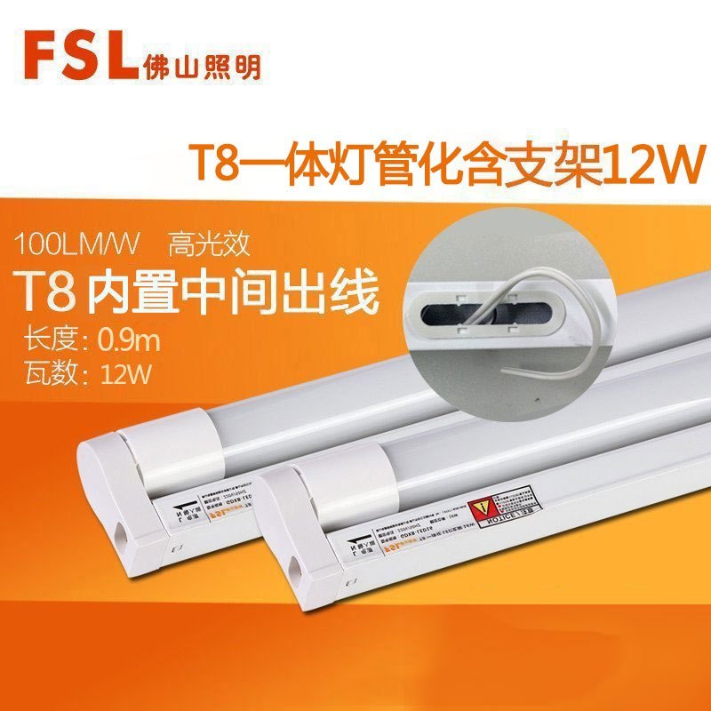 fsl 佛山照明 led灯管T8一体化日光灯管LED光管全套支架 16W 【纳米管】T8单端灯管+支架1.2m/22W白光6500K