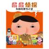 暖房子·屁屁侦探：失踪的便当之谜
