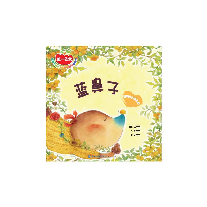 蓝鼻子——我有自己的优点