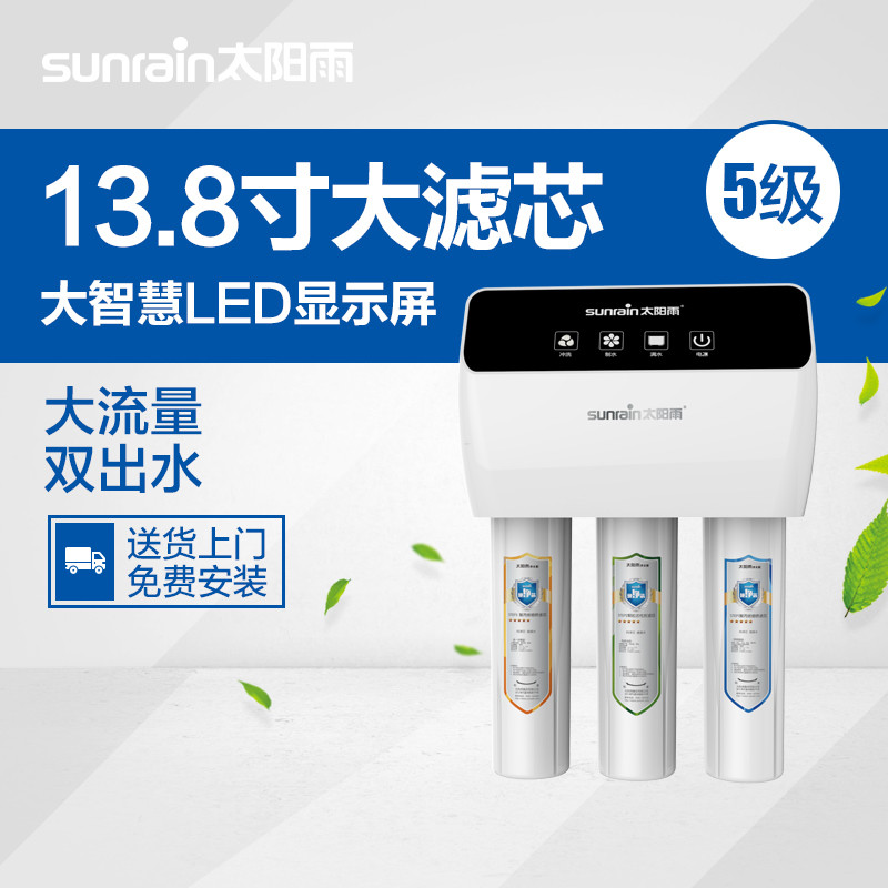 太阳雨（sunrain）YCZ-JB12-T010/智尊净水纯水机/RO反渗透/净水十大品牌/滤芯寿命显示/食品级储水桶
