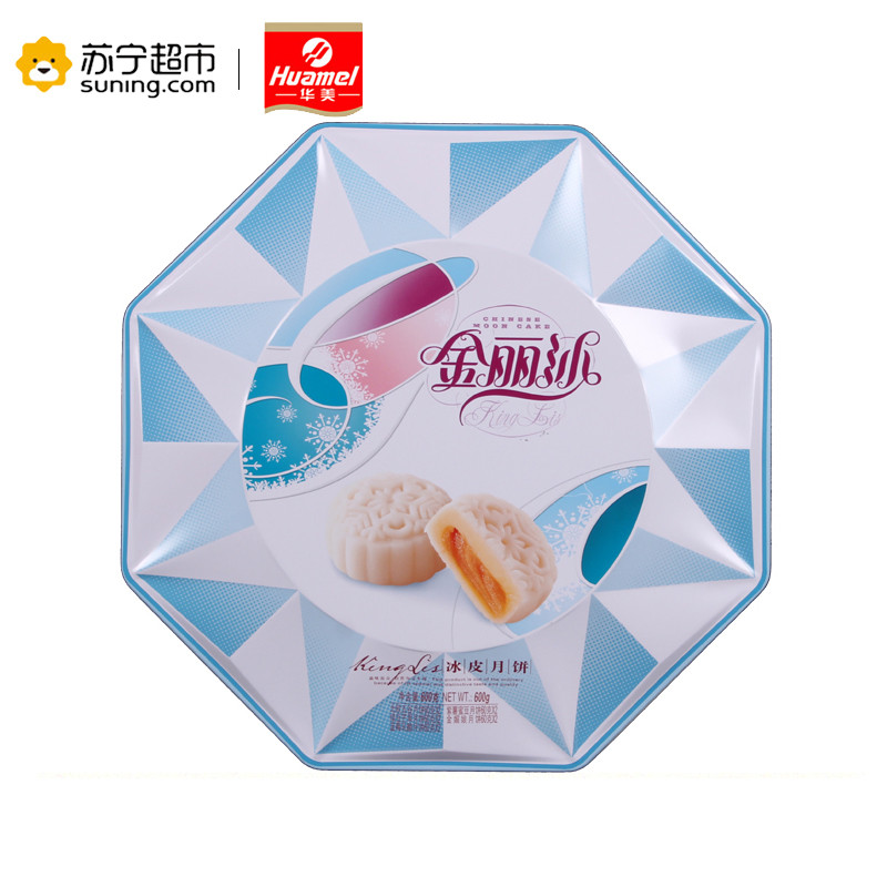 华美金丽沙八角罐冰皮月饼600g广式月饼