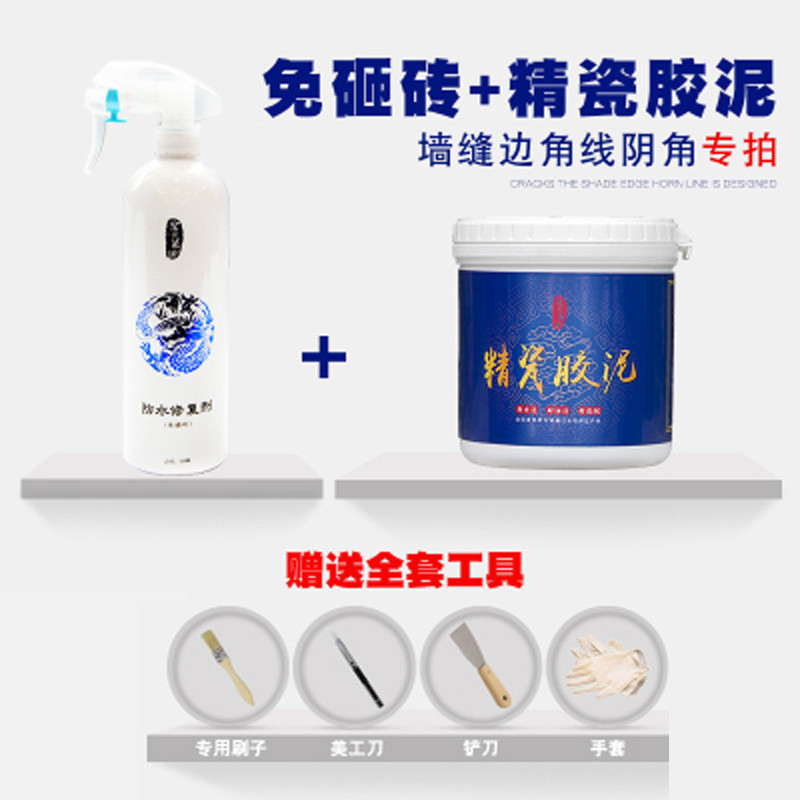 万通防水剂胶渗透型免砸砖卫生间屋顶外墙补漏材料堵漏王防水涂料 升级款！ 免砸砖+精瓷胶泥 卫生间套餐 500ml+0.6kg 白色