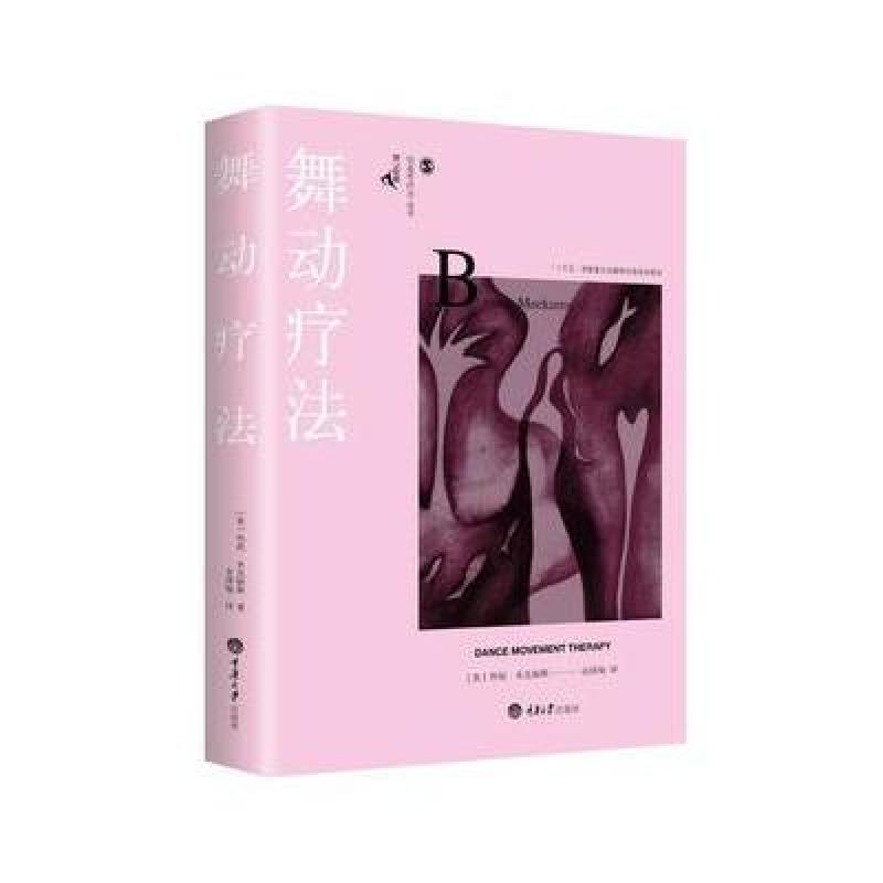 舞动疗法