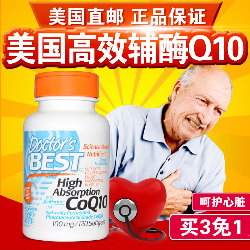 Doctor’s Best 多特倍斯 辅酶Q10（含黑胡椒素5mg）软胶囊100mg*120粒 【美国进口】