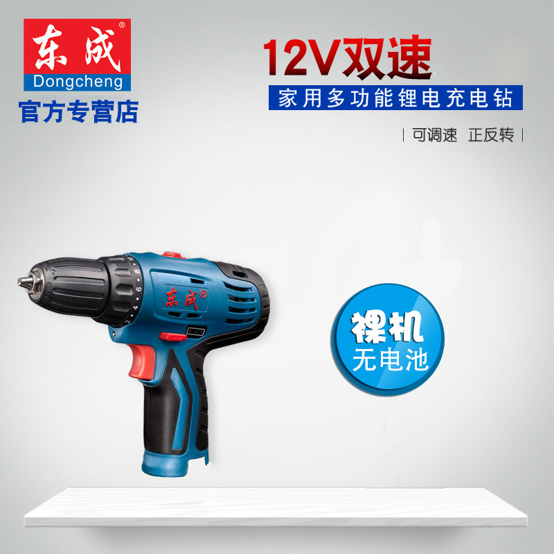 东成电动工具电动螺丝刀充电电钻DCJZ09-10A/10-10B裸机 充电式锂电池充电器 双速电钻DCJZ10-10裸机（无电池和充电器）