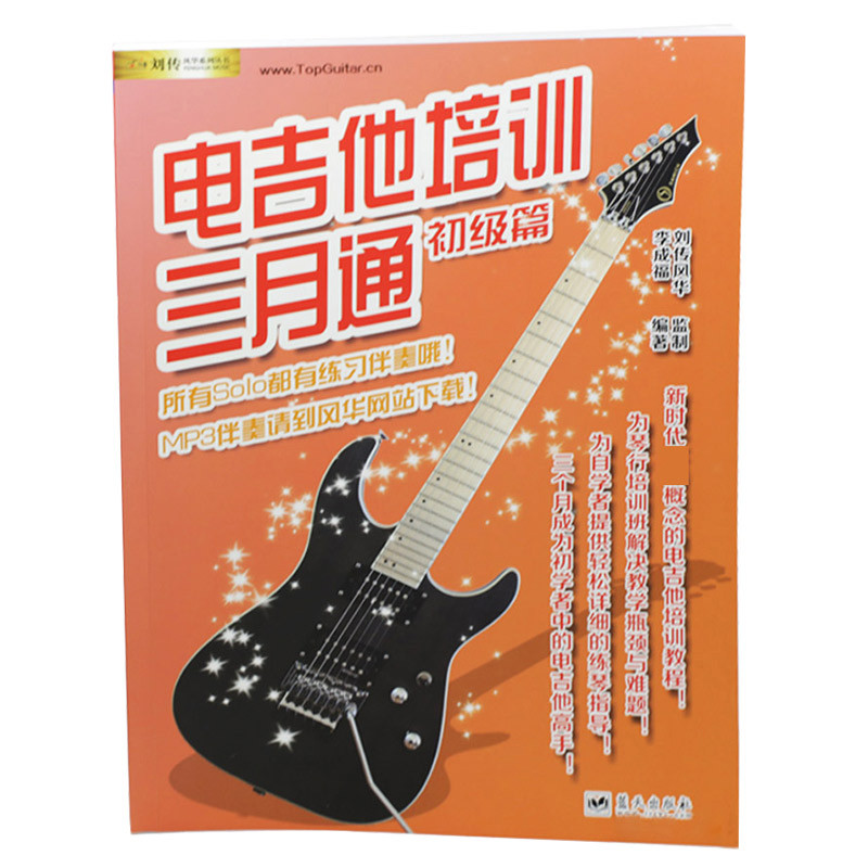 正版电吉他培训三月通 初级篇电吉他入门自学