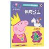小猪佩奇趣味贴纸游戏书（8册套装）