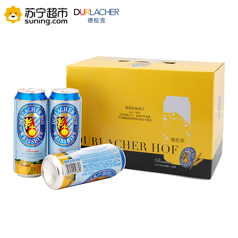 德国原装进口 德拉克（Durlacher）礼盒装 小麦啤酒500ml*8听