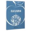 重新发现教师