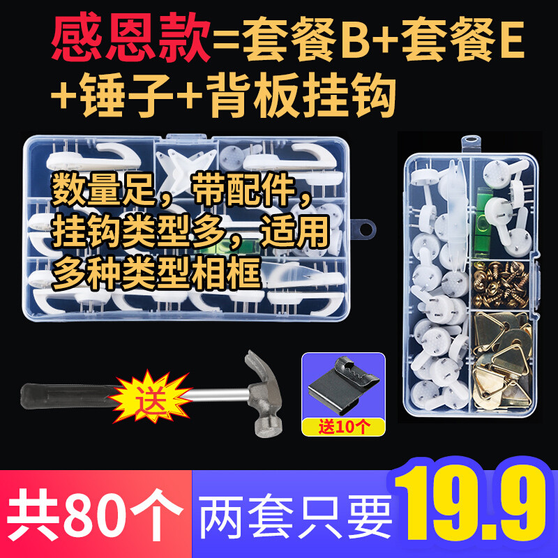 墙壁强力无痕钉挂画墙钉钩墙上照片墙钉子壁挂婚纱照隐形相框挂钩感恩回馈款(19.9元两套装本 感恩回馈款(19.9元两套装本套餐拍下就送锤子
