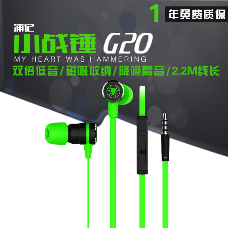 PLEXTONE浦记小战锤入耳式手机耳机新G20电脑游戏便携降噪电竞玩家3.5口电脑手机两用