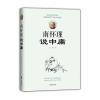 南怀瑾说中庸
