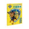 灯塔危机(汪汪队立大功，让孩子在游戏中掌握安全救援