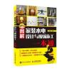 图解家装水电设计与现场施工一本通