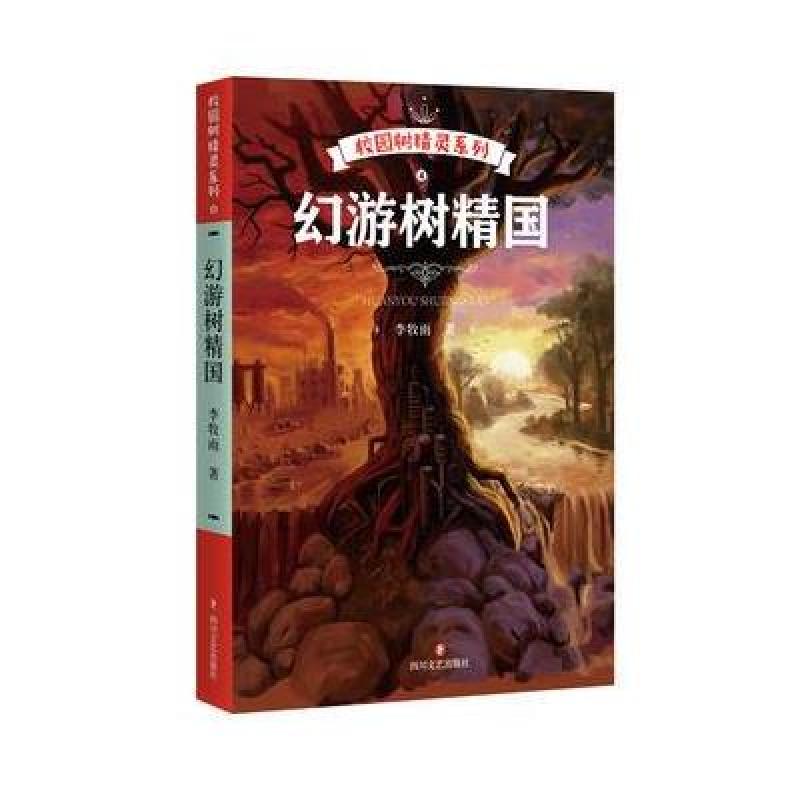 校园树精灵：幻游树精国