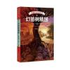 校园树精灵：幻游树精国