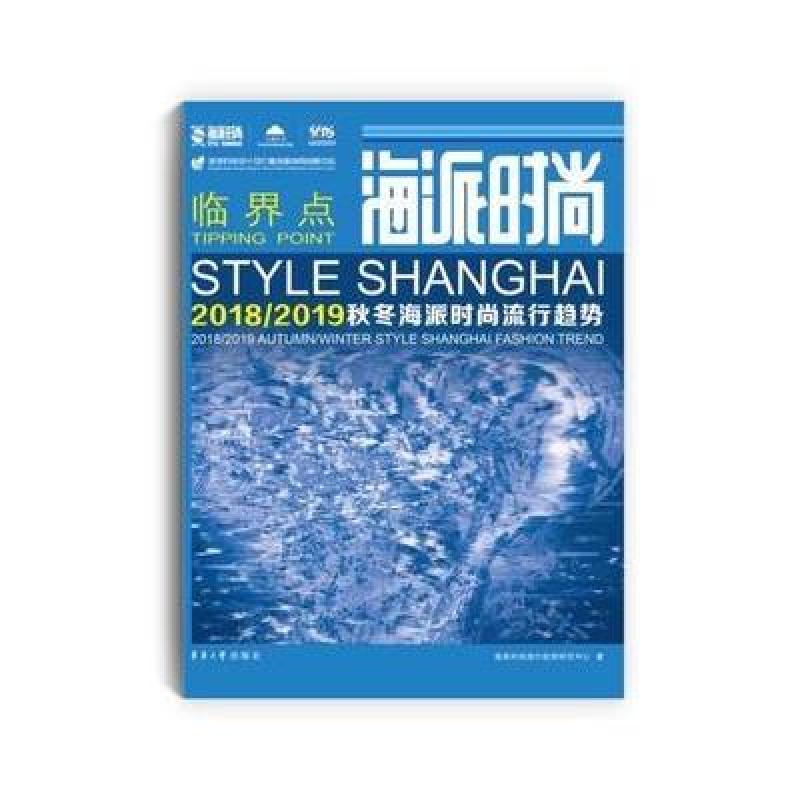 海派时尚