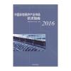 中国环境保护产业市场供求指南(2016)