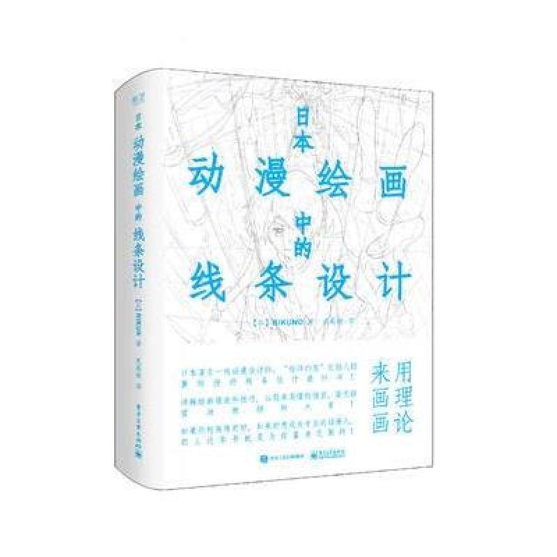 日本动漫绘画中的线条设计