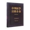 中华医学百科全书 临床医灾难医学