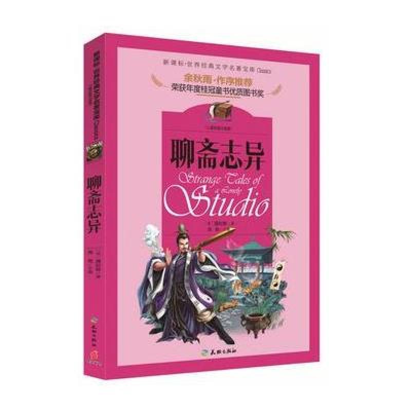 聊斋志异