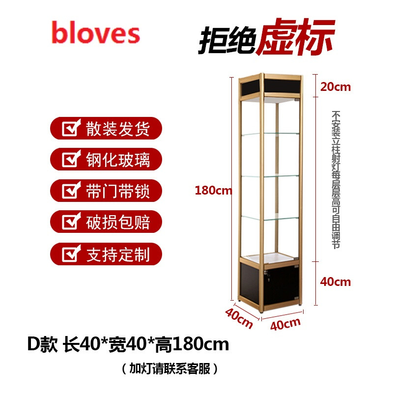 bloves-小饰品柜子玻璃珠宝礼品化妆品展示柜家用精品模型手办储物柜货架 D款40*40*180(含钢化玻璃散装)