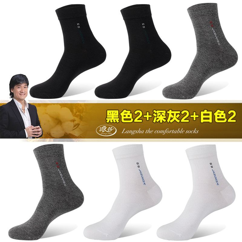 浪莎 6双男纯棉男袜中筒棉袜男士袜子防臭吸汗秋冬中厚款四季短袜 【6双装】纯棉商务袜 黑2深灰2白2/组合5