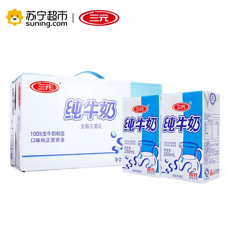 三元纯牛奶（小方白）250mL*24盒（新老包装随机发货）