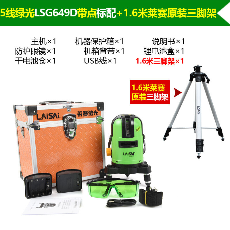 绿光水平仪2线3线5线水准仪标线仪亮激光高精度可选打斜线 649D带点标配+1.6米脚架