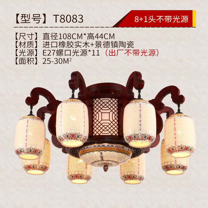 馨韵中式吸顶灯实木圆形LED客厅灯陶瓷餐厅个性卧室灯具饰 T8083款8+1头实木陶瓷灯