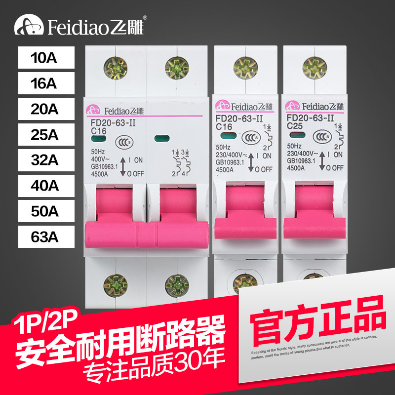飞雕（FEIDIAO)空气开关 家用小型断路器/空开1P单级20a 电源空开 1P -C20