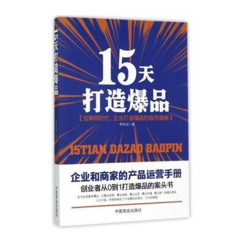 15天打造爆品