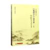 《鬼谷子》智慧全解