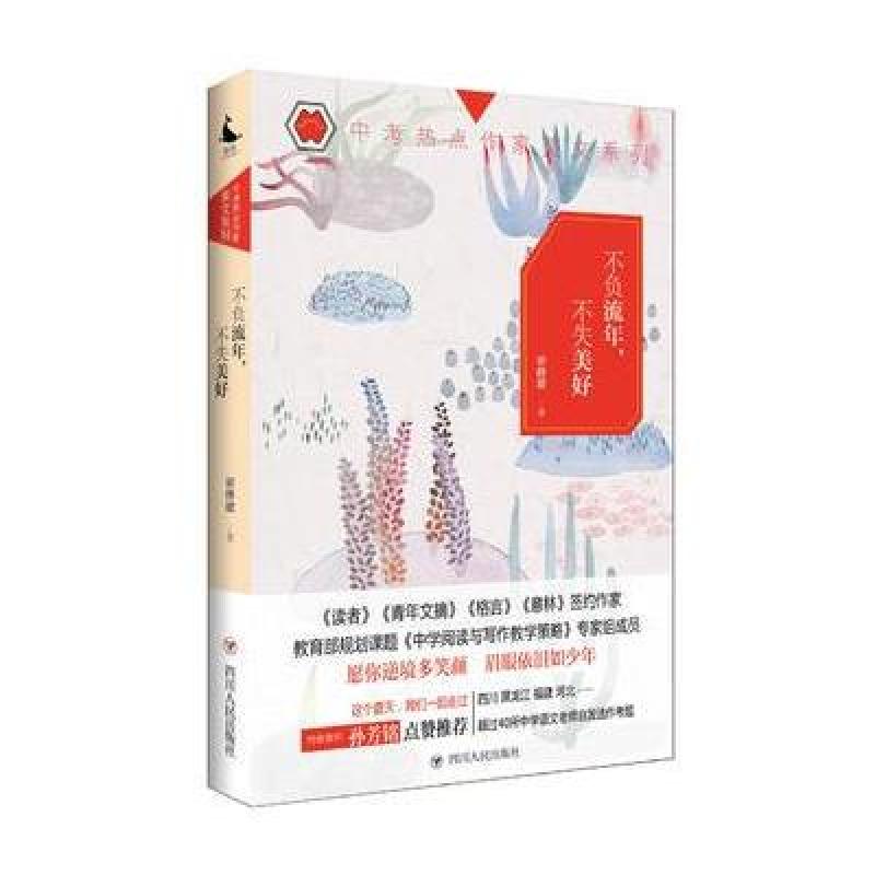 不负流年，不失美好