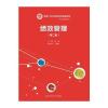 绩效管理(第二版)(新编21世纪远程教育精品教材 经济与