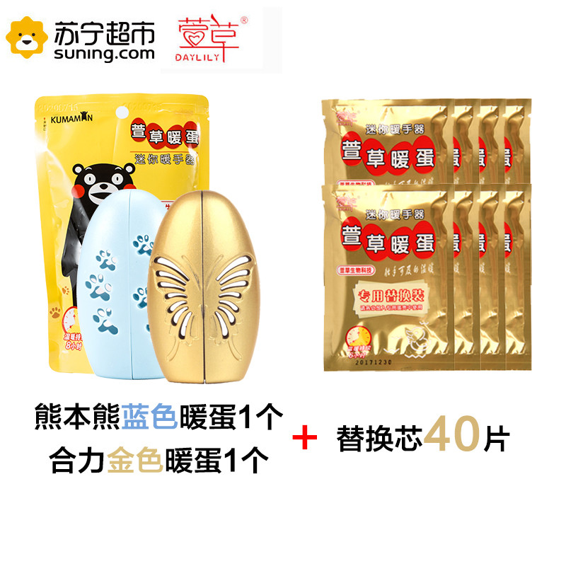 萱草小鸭黄蛋+合力蛋金色+40片替换装