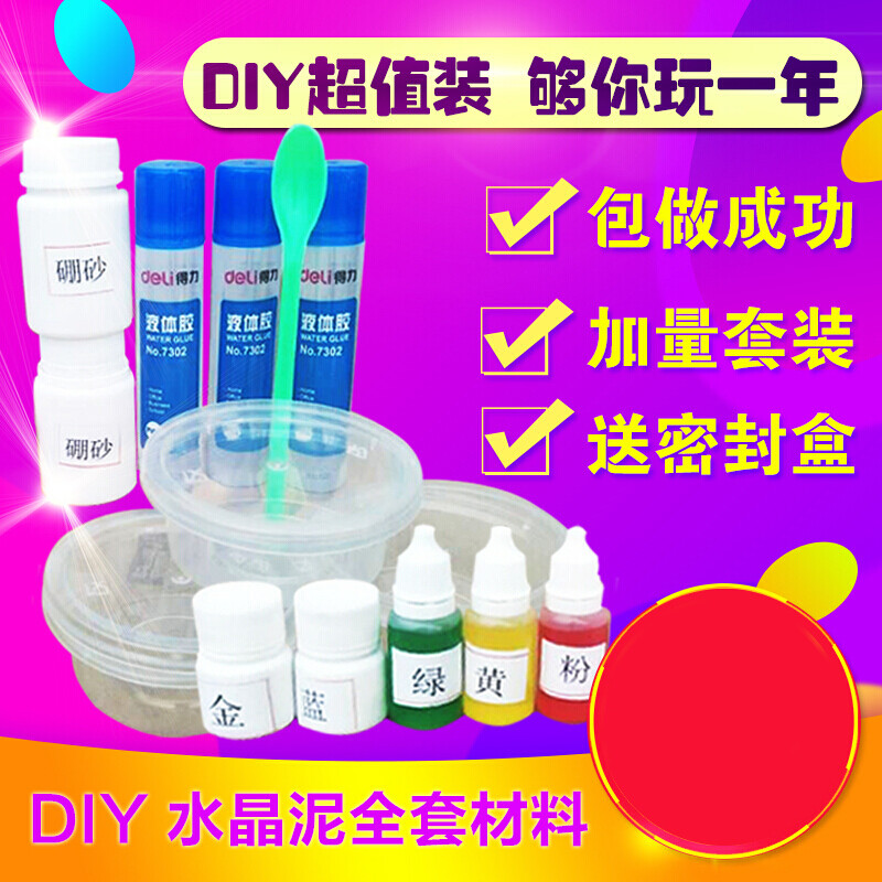 diy硼砂粉制作果冻泥水晶泥原料材料硼砂水雪花泥鼻涕泥粘土_7 默认尺寸 硼砂50g+1胶+3色素+3粉+3盒