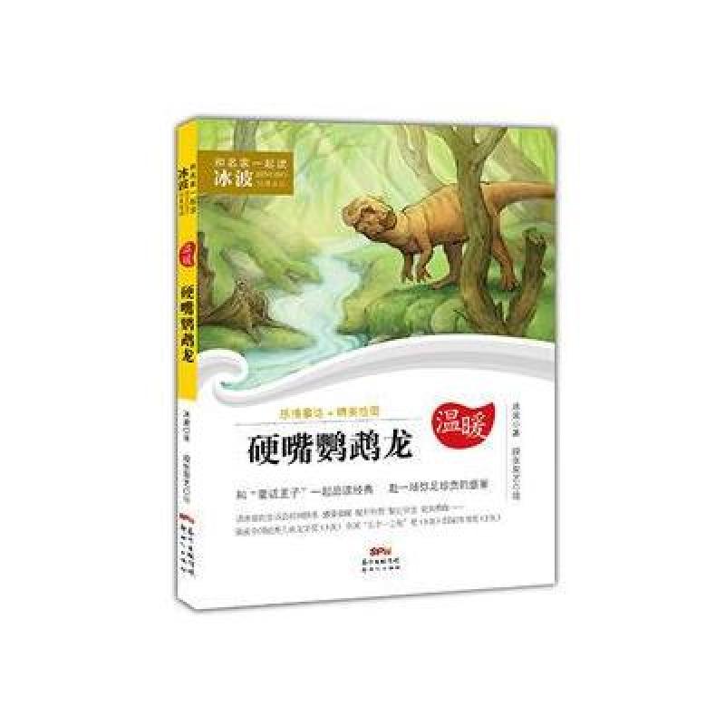 和名家一起读 冰波经典童话