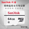 闪迪（SanDisk）TF卡64G 高度耐用视频监控内存卡 Micro SDHC 行车记录仪存储卡