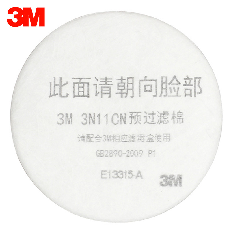 3M 3N11 CN颗粒物过滤棉 喷漆棉 防尘棉 防尘整盒防伪包装 十片装