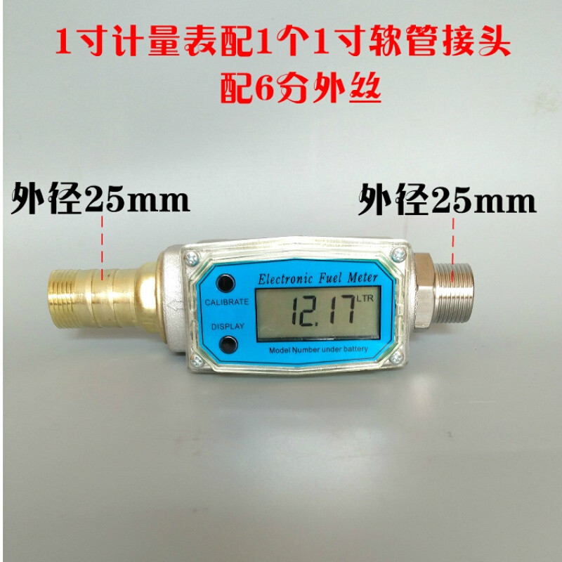 涡轮流量计柴油汽油甲醇液体流量器电子数显电子计量表加油枪表芯_5 1寸计量表+1寸管接头+6分丝