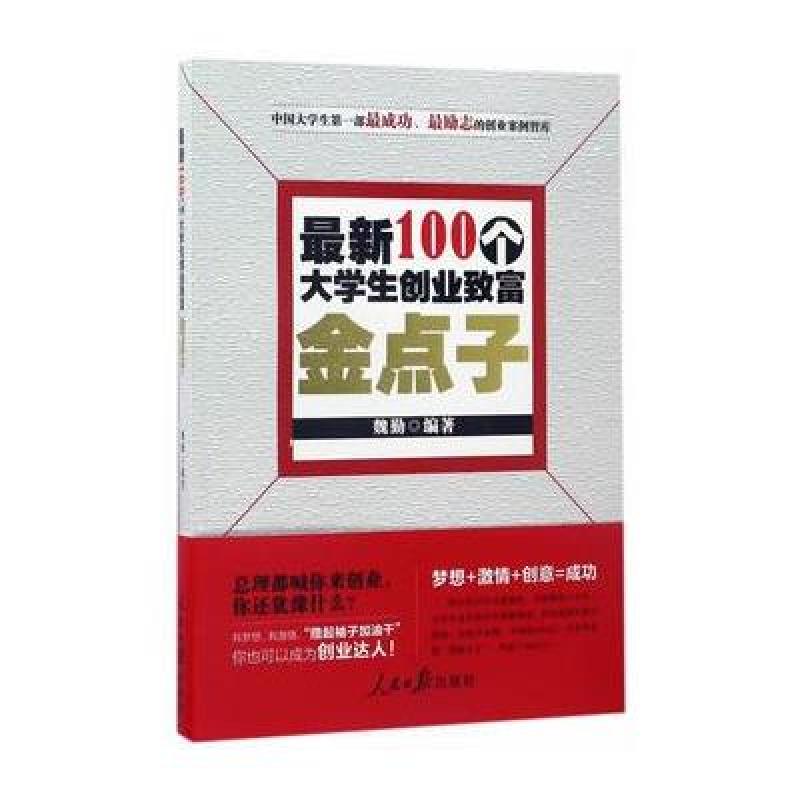 100个大学生创业致富金点子