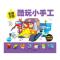机器王国