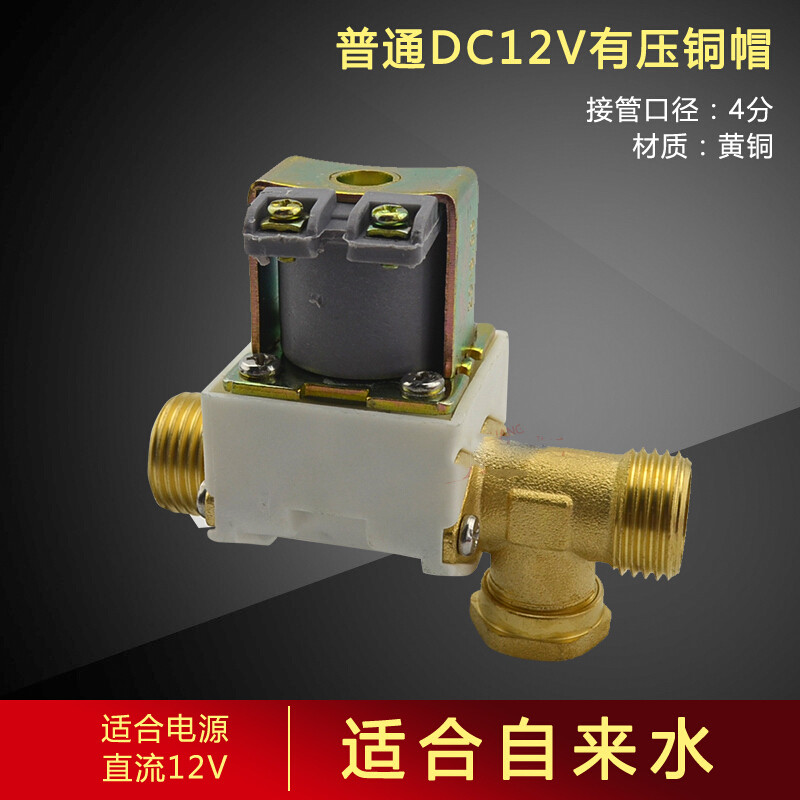 太阳能电磁阀自动上水阀12V220V气阀太阳能热水器配件_3 湘君DC12V无压(电镀)铜帽