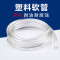 塑料软管pvc透明耐腐蚀管子家用水管柴油水平管2/4/5/6/25mm油管_3 6*8mm(10米)