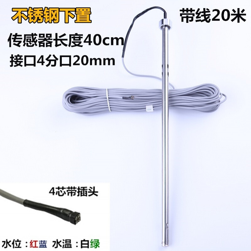 太阳能热水器配件水温水位传感器探头2芯4芯TMC西子比华丽可通用_5 不锈钢下置4芯+20米线