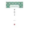 孝经译注