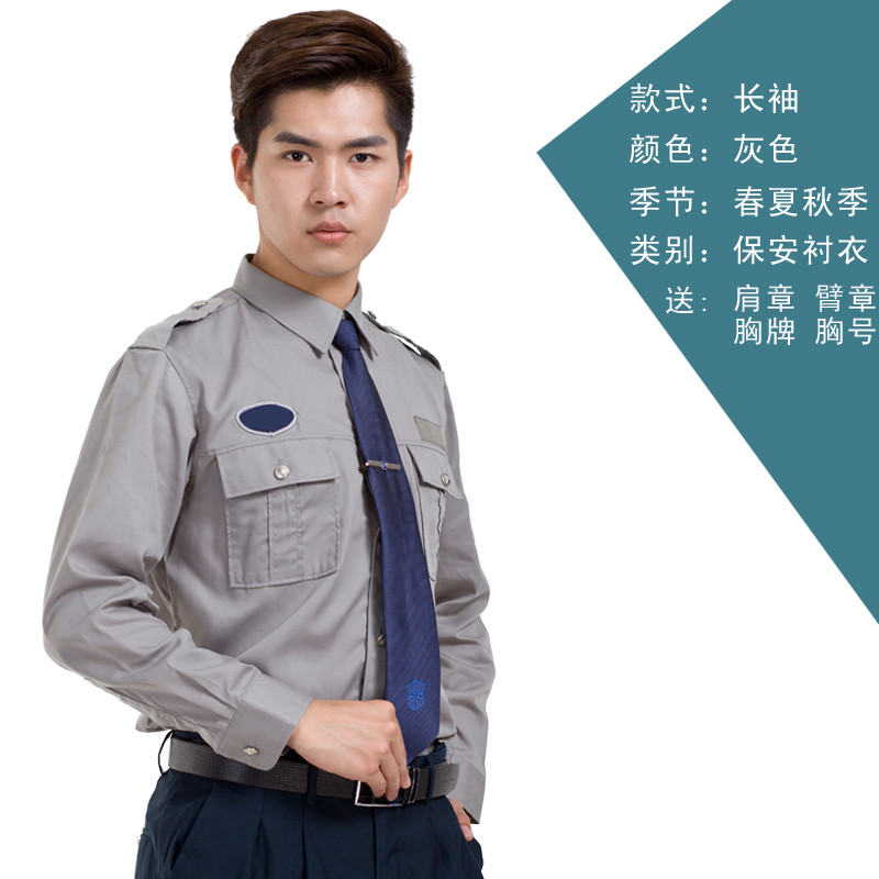 bw9新款保安服长袖衬衣春秋套装物业保安制服男女保安工作服衬衫套装夏装 165【标准尺码】 灰色长袖【单件衬衣赠标志】